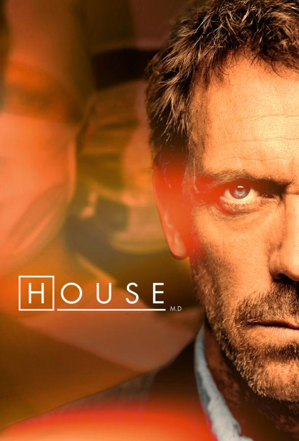 Смотреть на Лордфильм 2.0 Сериал Доктор Хаус 2004